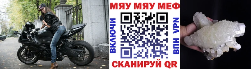 МЕФ мяу мяу Омск